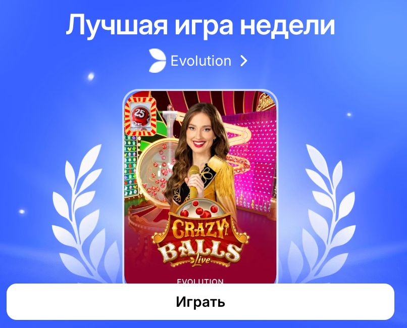 1WIN краща гра тижня — Evolution Crazy Balls Live