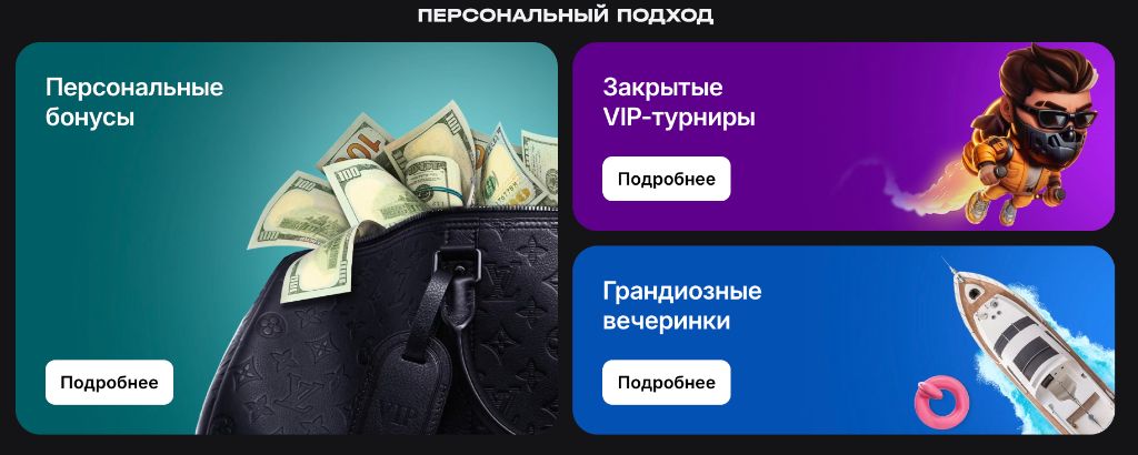 1WIN персональний підхід — VIP-турніри, персональні бонуси, вечірки