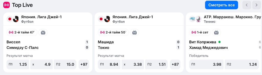 1WIN Top Live ставки — Японія Ліга Джей та ATP теніс у прямому ефірі