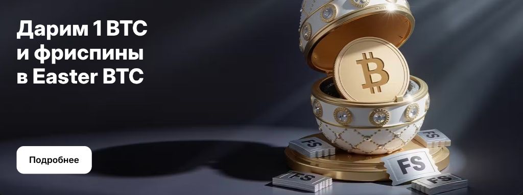 Крипто-депозити BTC та фріспіни — акції для нових гравців