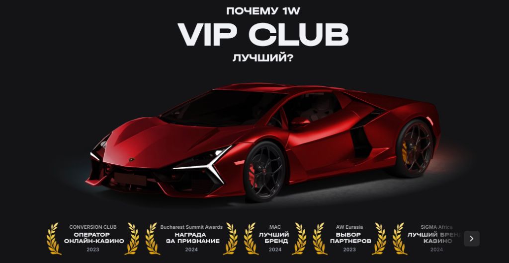 VIP Club 1WIN — ексклюзивний клуб для найактивніших гравців з персональними бонусами